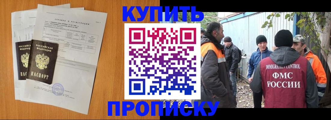 где прописаться в Красногорске