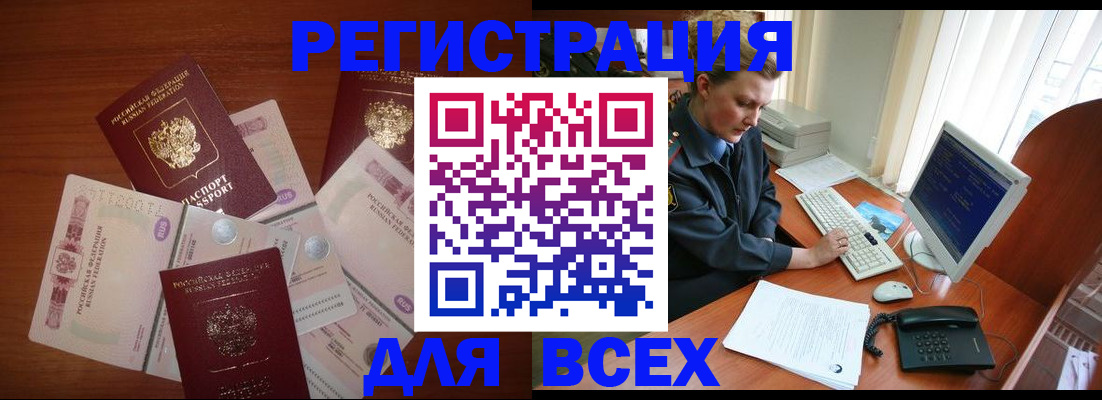 регистрация в Красногорске